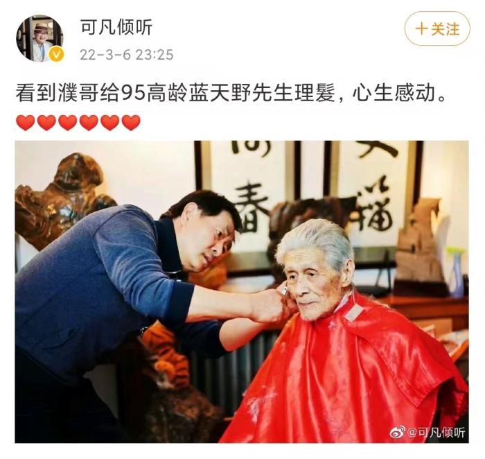 濮存昕给蓝天野理发。主持人曹可凡微博截图