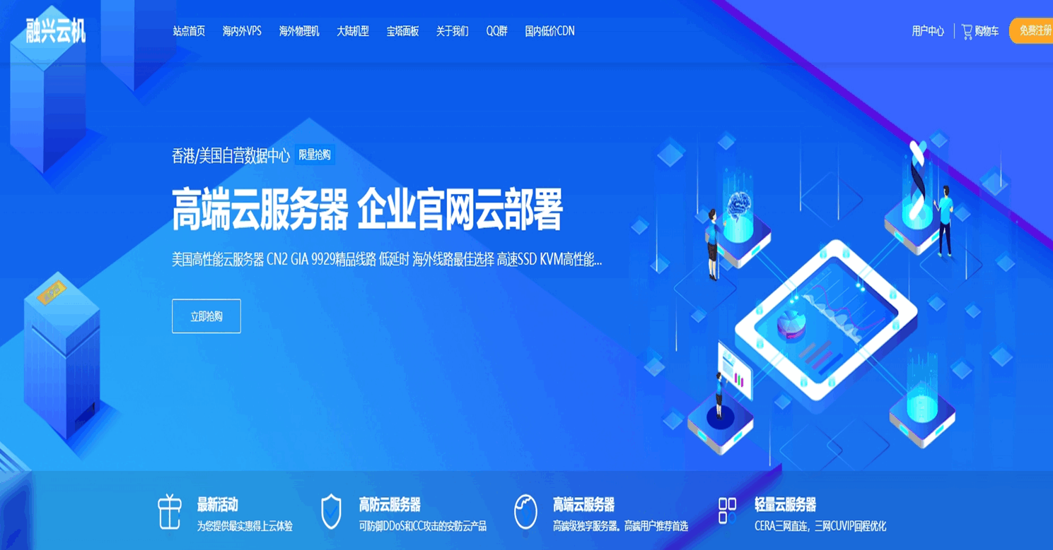 融兴云机海外服务器