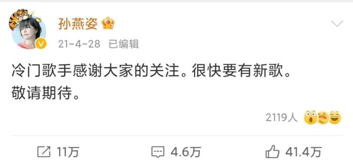 孙燕姿微博截图