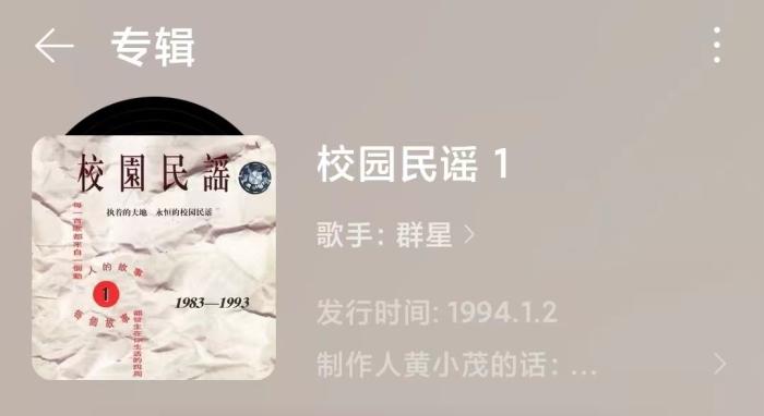 《校园民谣1》封面。网易云截图