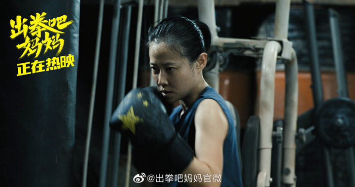 《出拳吧，妈妈》海报