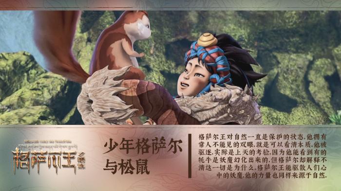 《格萨尔王之磨炼》海报 《格萨尔王之磨炼》海报