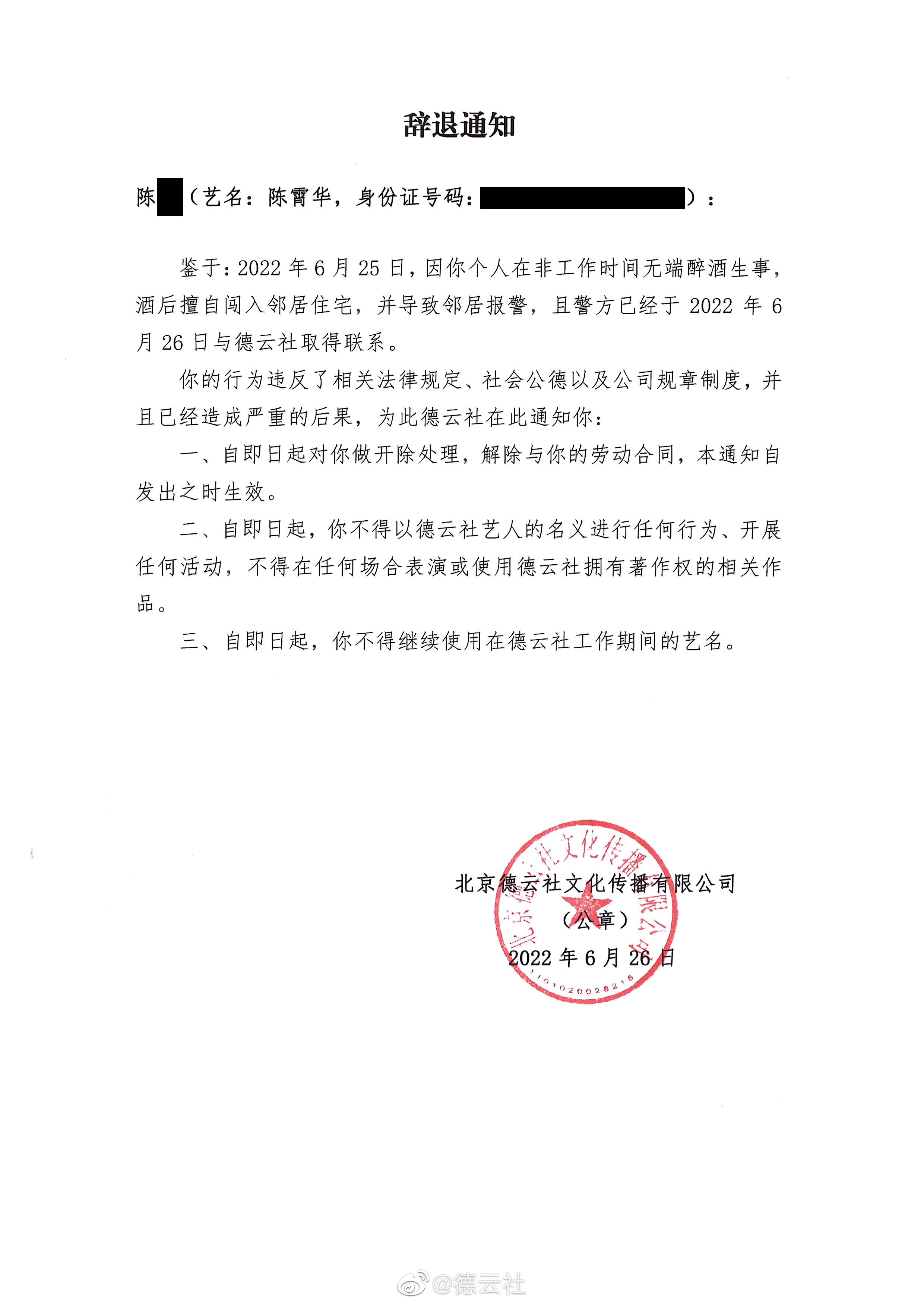 图片来源：北京德云社官方微博
